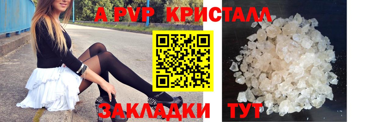 Alpha PVP VHQ  Alfa_PVP VHQ  Вход с VPN  Сызрань  Alpha PVP Crystall 