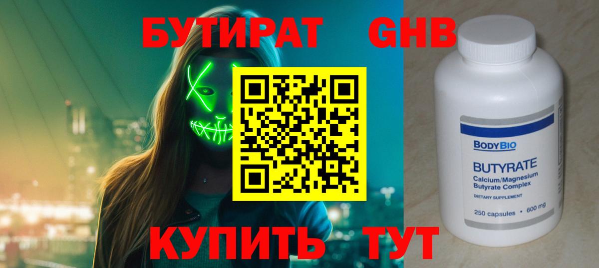 БУТИРАТ GHB  Вход с VPN  БУТИРАТ  Сызрань 