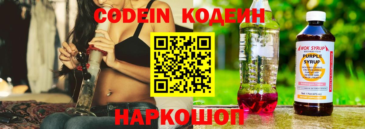 Сызрань  Codein напиток Lean (лин)  Вход с VPN 