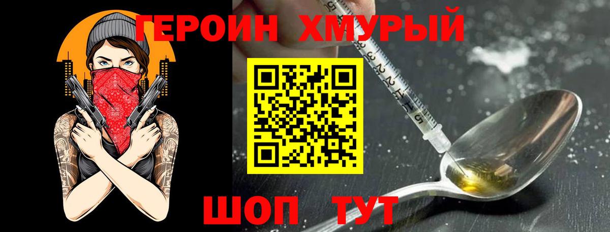 Героин Афган Сызрань
