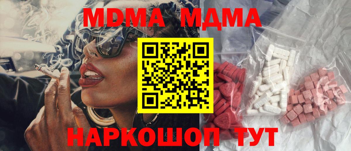 МДМА VHQ  МДМА  Сызрань  МДМА кристаллы  Вход с VPN 